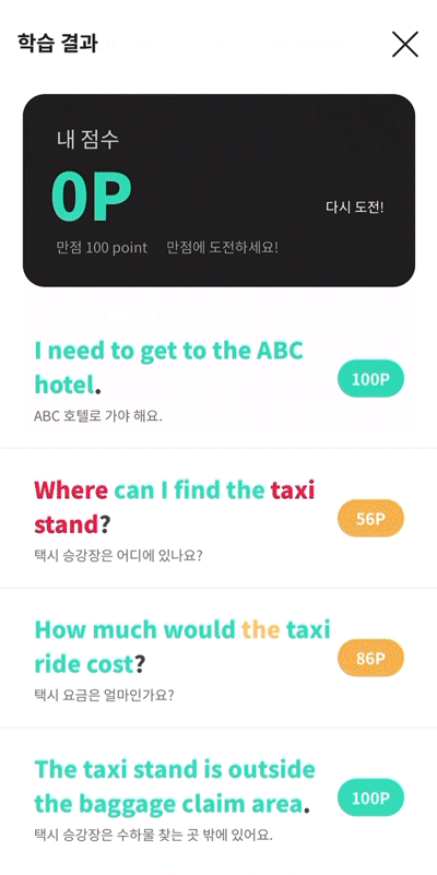 AI 따라말하기 결과 페이지