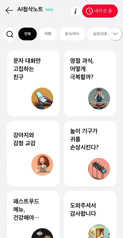 AI 첨삭노트 메인화면