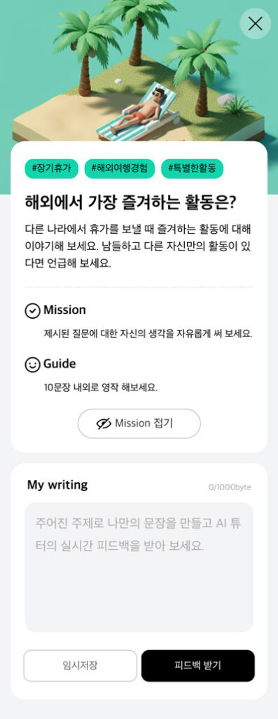 AI 첨삭노트 글쓰기 화면