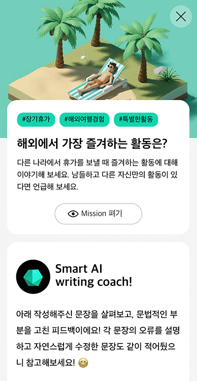 AI 첨삭노트 피드백 화면