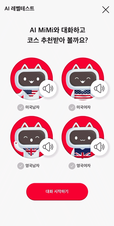 AI 레벨테스트 선택 화면