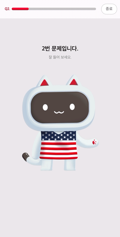 AI 레벨테스트하는 화면