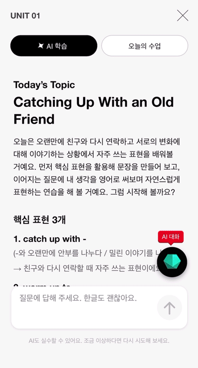 AI메모 질문과 대화 화면