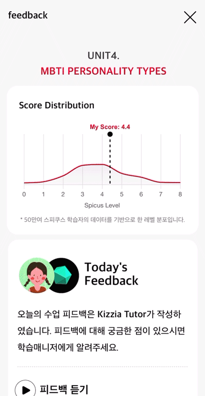 AI피드백 화면