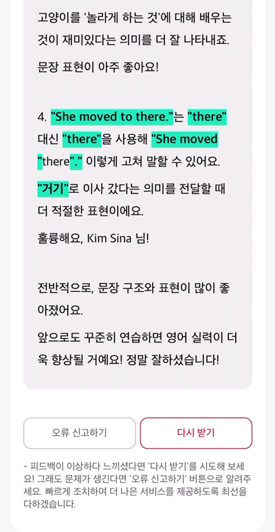 AI피드백 다시 받기 화면